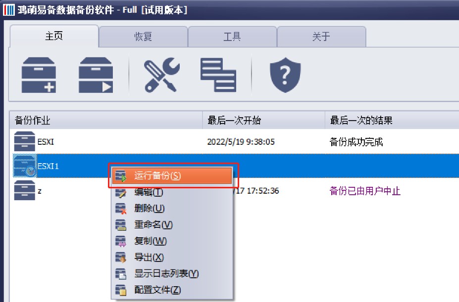 鸿萌易备数据备份方案分享——备份 VMware 的两种方式